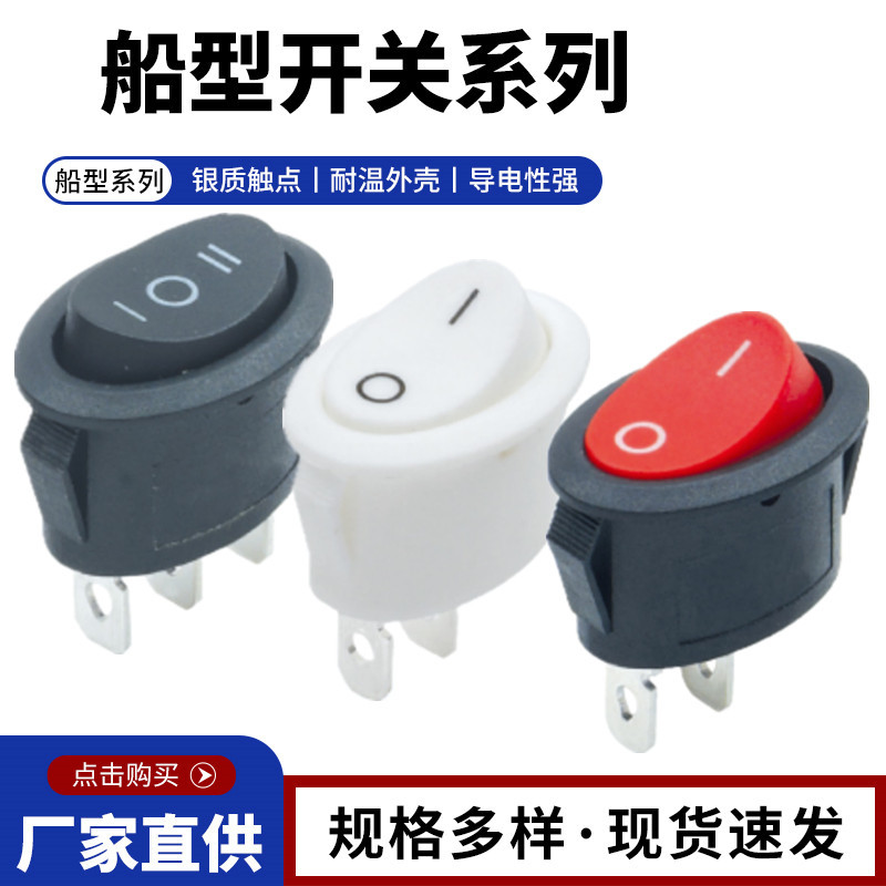 黑色椭圆形翘板2档2脚船型开关KCD1-101-T电热水壶饮水机电源配件