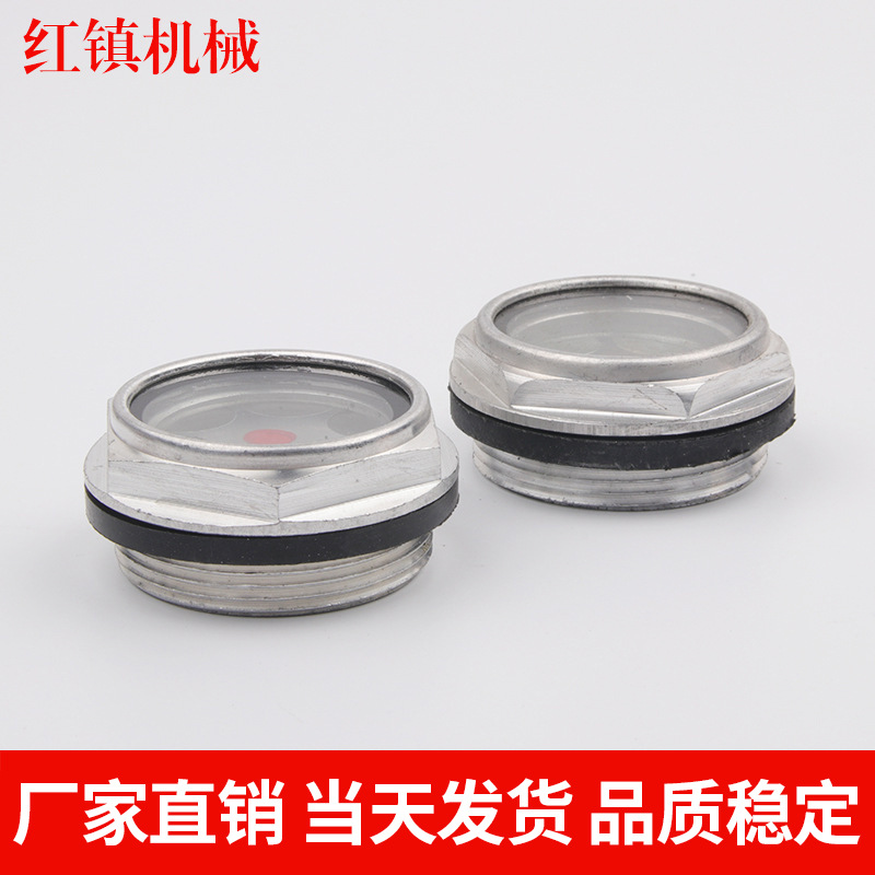 铝合金油镜48*2油标/油窗/油镜/旋入式油视镜/油位镜等