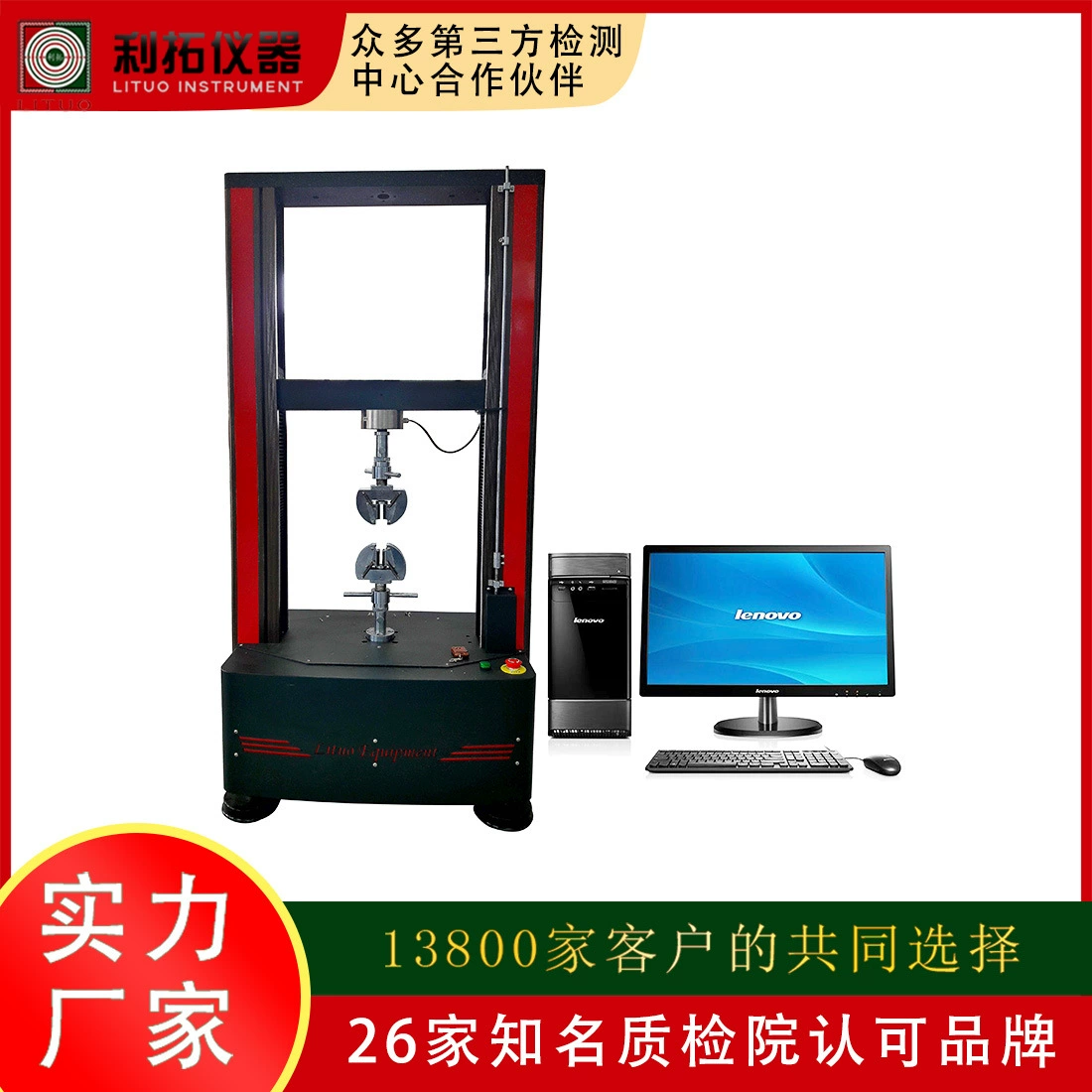 Поставщик машины испытания двух-столбца машины испытания системы сервопривода компьютера Литуо растяжимый