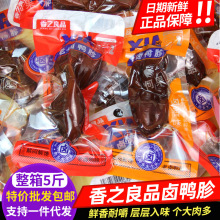 香之良品酱卤鸭肫五香香辣鸭胗熟食真空整个老卤鸭肝下酒菜零食