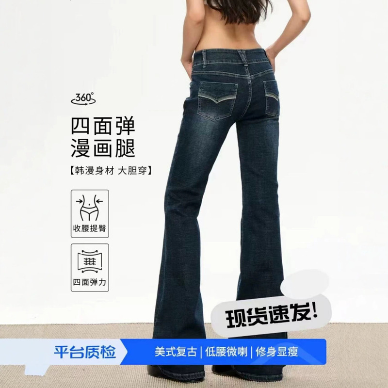 American retro low-waist flared jeans for women, 2026 summer new style, slimming and versatile bell-bottom floor-length pants