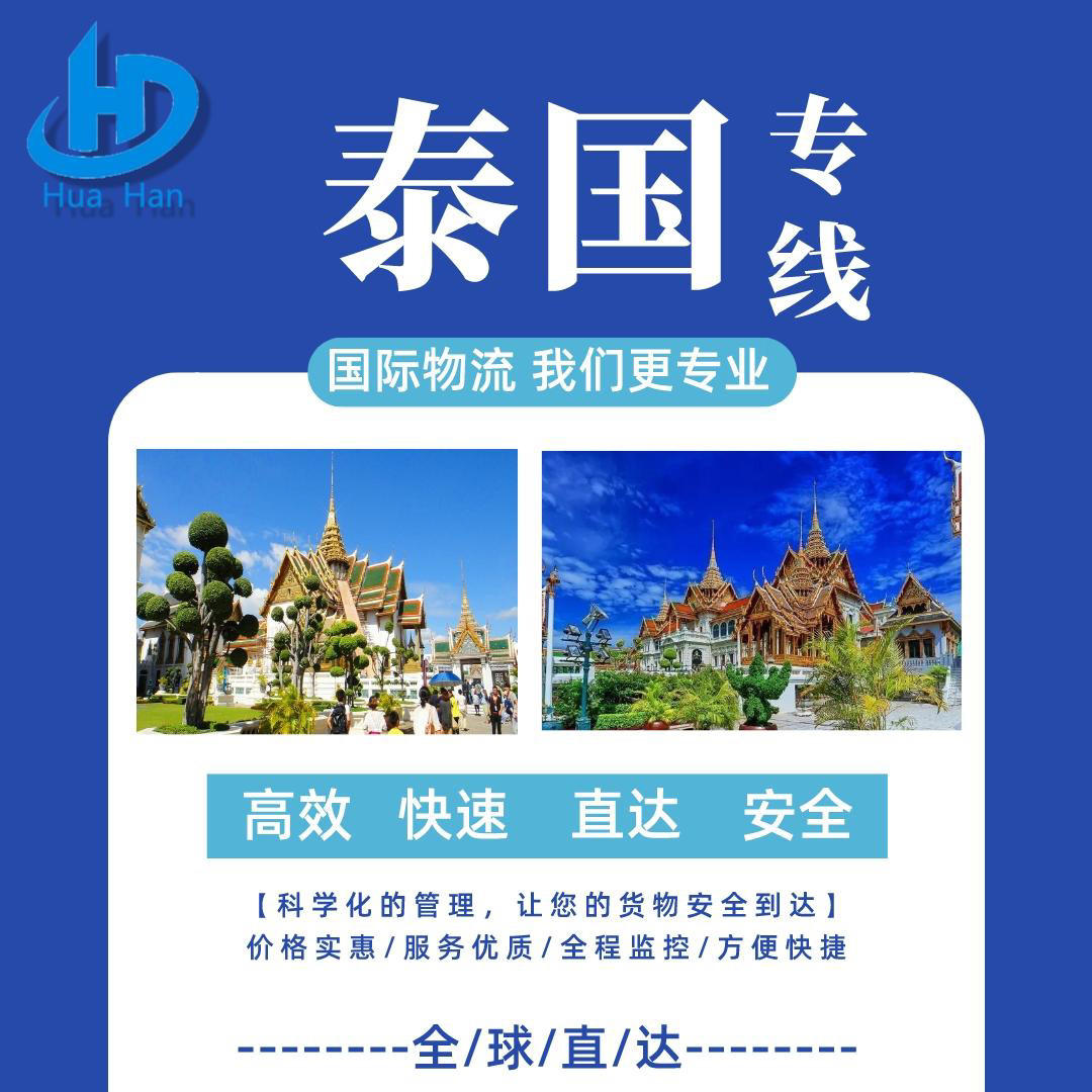 国际物流集运邮寄到东南亚泰国海陆空运跨境物流包税货代