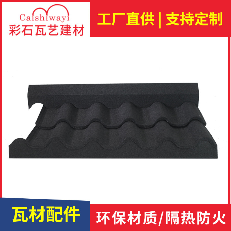 工厂专供经典七波瓦片工程屋面别墅洋房屋檐彩石瓦屋顶瓦配件批发