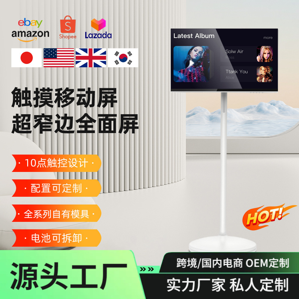 27/32寸智慧随心屏无线投屏触摸移动屏抖音同款大屏闺蜜机套料