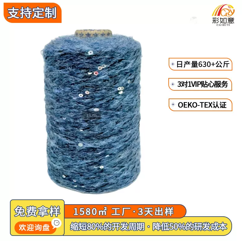 羊毛纱线1/4.5Nm机编线3mm珠片纱手编毛线羊绒亮片线闪亮花式