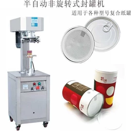 纸罐;封口机械