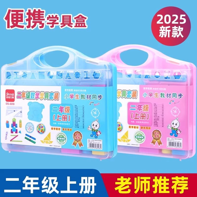 A Complete Set of Teaching Aids for Second Grade Primary School Students to Learn Mathematics, Synchronized Geometry, Three-Dimensional Graphics, Addition and Subtraction Learning Aids