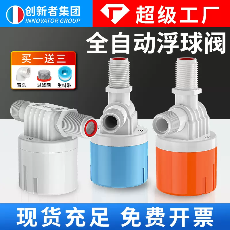 塑料浮球阀全自动止水水位控制器水箱水塔水满自停上水开关球阀