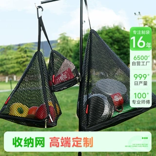 定制户外三角防晒网袋可折叠储物悬挂置物袋露营野餐餐具沥水袋子