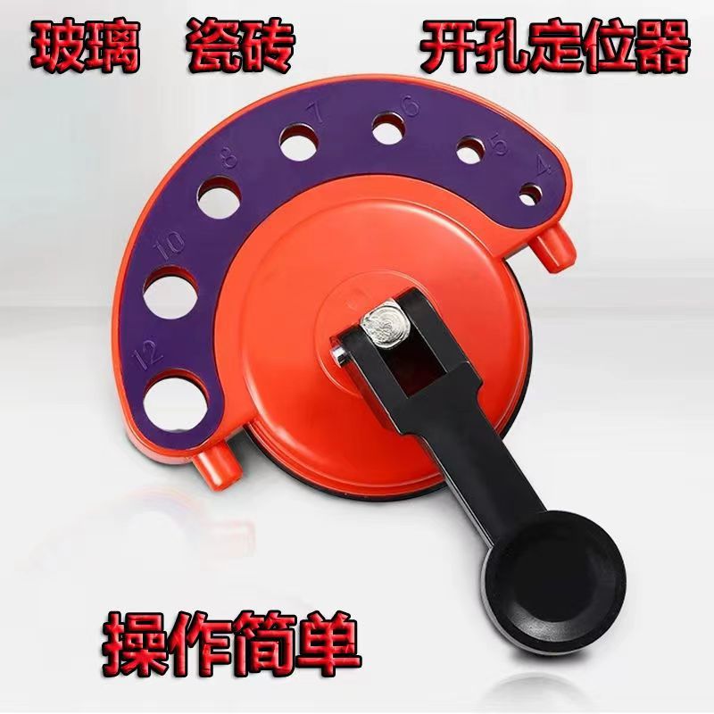可批发玻璃开孔钻头定位器瓷砖打孔吸盘多功能可调节大小定位工具