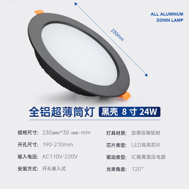 Black shell 8 inch 24W opening 19-21cm