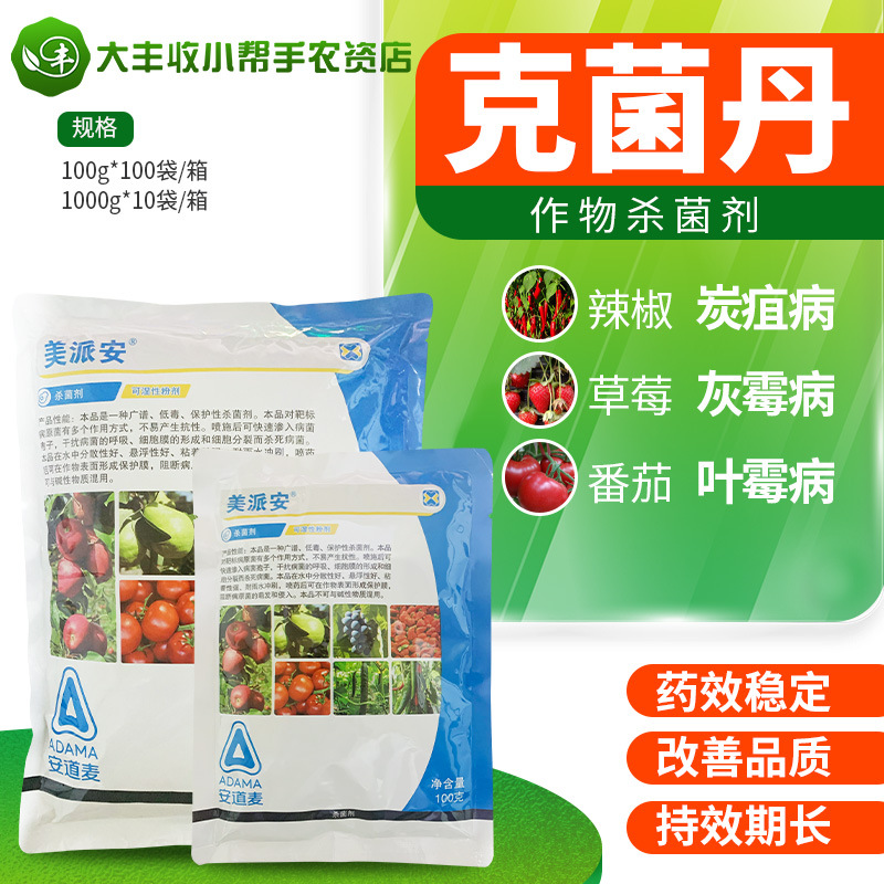 安道麦 美派安 50%克菌丹 叶霉病灰霉病霜霉病炭疽病杀菌剂农药