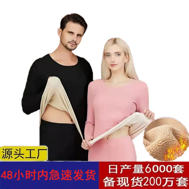 德绒保暖内衣套装新款秋冬男加厚男士长袖女士秋衣秋裤女无痕加绒