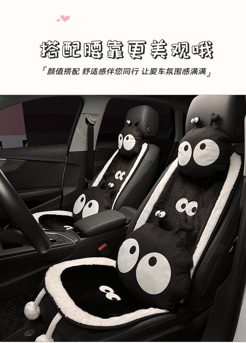 Cartoon plush cute coal ball car seat winter warm universal single piece cushion waist car seat cushion fart cushion