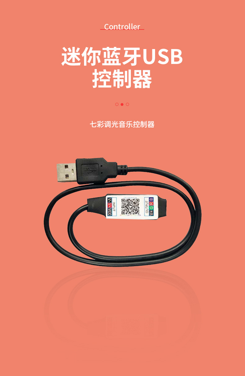 蓝牙USB1米控制器_01