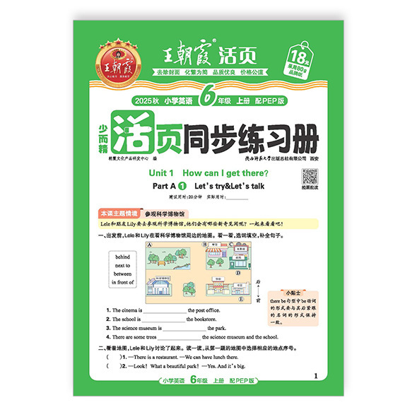 書籍卸売 2025 秋王朝霞ルーズリーフ同期問題集小学校 1-6 年生中国語、数学、英語|undefined