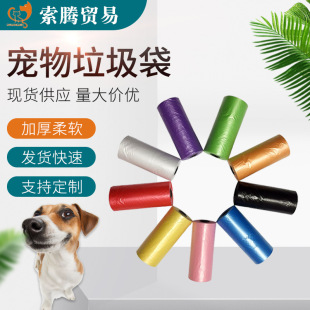 Supply pet garbage bag dog stool bag biodegradable roll multi-color shit garbage bag stool bag