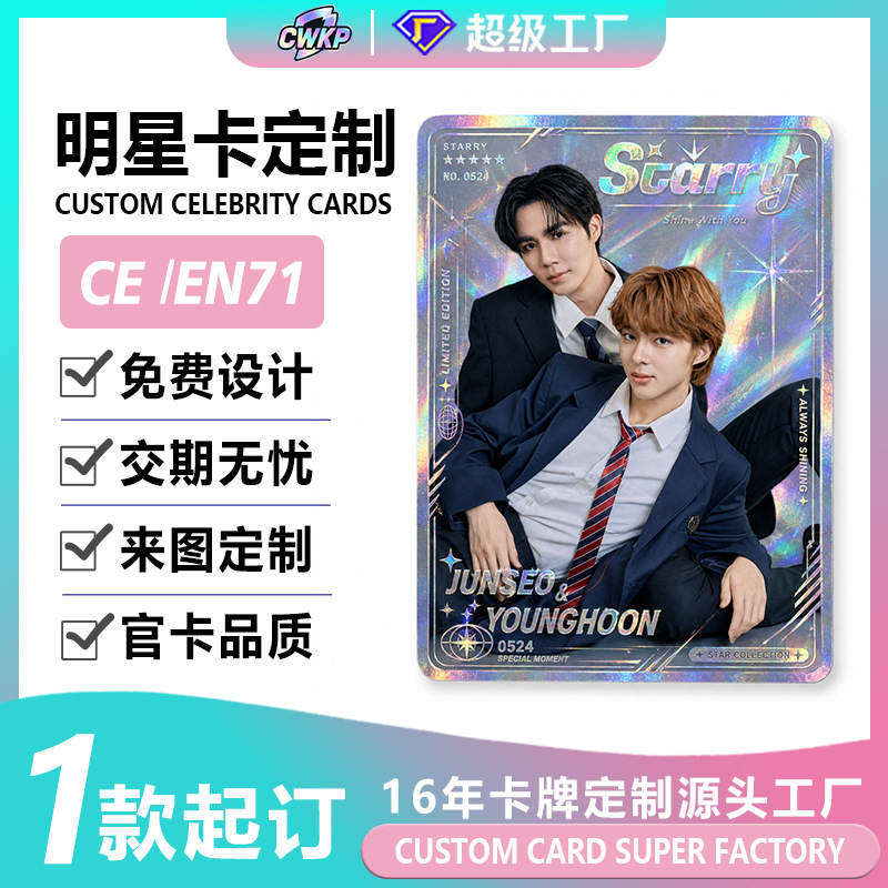 Customized foreign trade small cards, reverse UV foil stamping, laser collection flash cards, celebrity fan merchandise, laser card printing manufacturer
