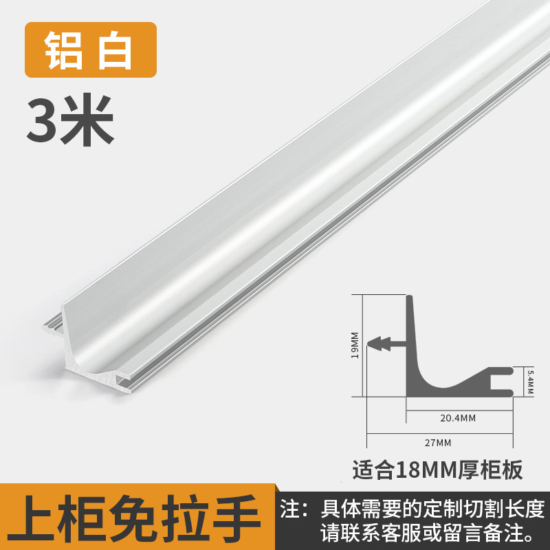 Профиль-ручка Yijia MLS01 белый алюминий 3 м