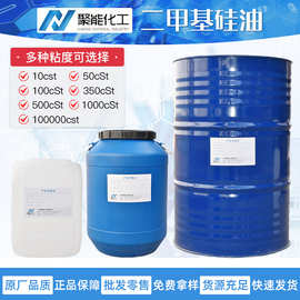 现货供应高纯度二甲基硅油工业级脱模润滑纺织柔软剂用硅油