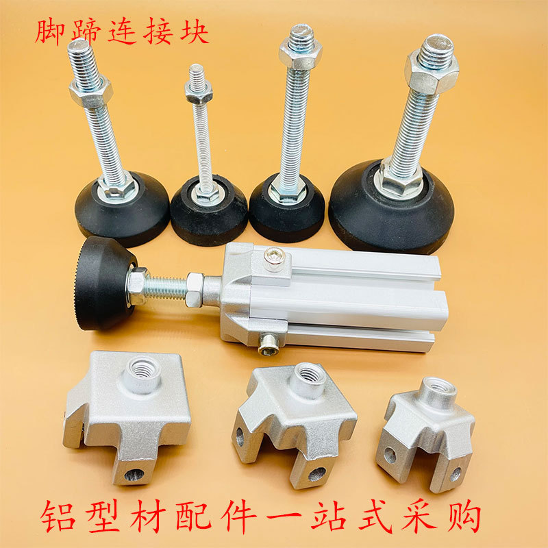 4040铝型材脚蹄连接件3030方管铝合金连接配件自动化设备支撑固定