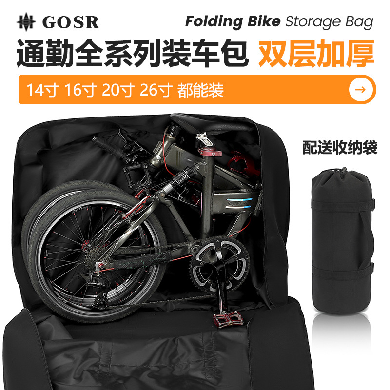 折叠自行车装车包装车袋14寸16寸20寸26寸山地车公路车收纳袋