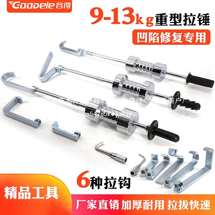 汽车重型拉拔器大拉锤整形机机拉拔工具滑锤钣金大拉锤拉批发