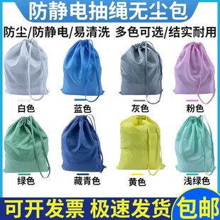 Anti-Static Backpack Dust-Free Clothing Storage Bag Drawstring Dust-Proof Cloth Bag High Temperature Sterilization Clean Clothing Bag Flap Pocket Pants