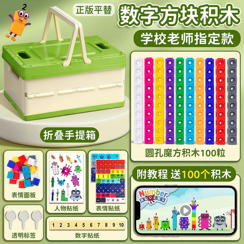 Digital Building Block Toys, Large Connecting Blocks, Three-Dimensional Puzzle Blocks, Children's Educational Toys, Comes with Storage Box