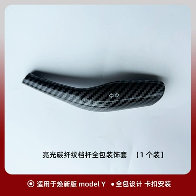 Suitable for the New Version of Tesla Modelyl Shift Lever Cover Interior Decoration Patch Accessories Carbon Fiber Gear Handle Cover (Sürətlər qutusu və əl tormozu başlıqları) - renewal-y-renewal-yl-gear-lever-cover-bright-carbon