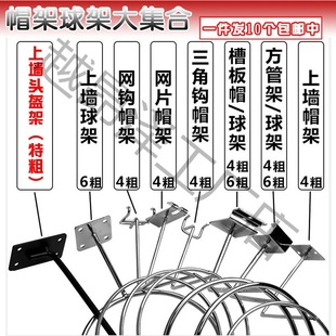 Hat Holder Display Rack Hole Plate Mesh Hat Rack Fisherman Hat Display Basketball Rack Hat Ring Bracket Hook Helmet Rack