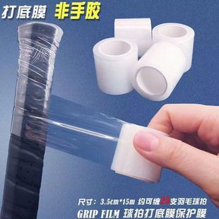 Badminton Hand Glue Badminton Racket Handle Shock-absorbing Film Tennis Racket Base Shock-absorbing Belt Handle Buffer Film Base Glue