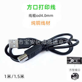USB转方口打印线1米1.5米黑色 A公对B纯铜 usb打印机线方口数据线