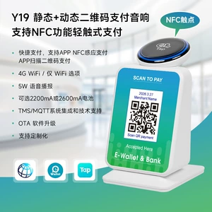 Y19 4G + WIFI сенсорный платеж аудио звук оплаты диктор NFC звук напоминания об оплате платежа