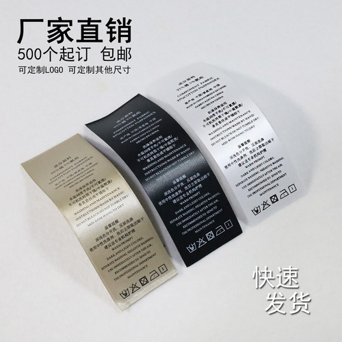 Clothing care label, water-repellent printed tag, fabric label, manufacturer, clothing trademark