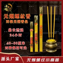 香;佛香/线香;供灯