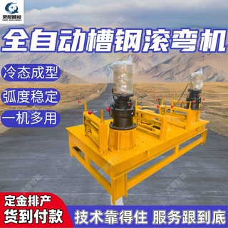 支持定制全自动槽钢滚弯机 冷态成型槽钢冷弯机 耐用工字钢冷弯机
