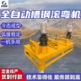 耐用成型定制自动冷弯机