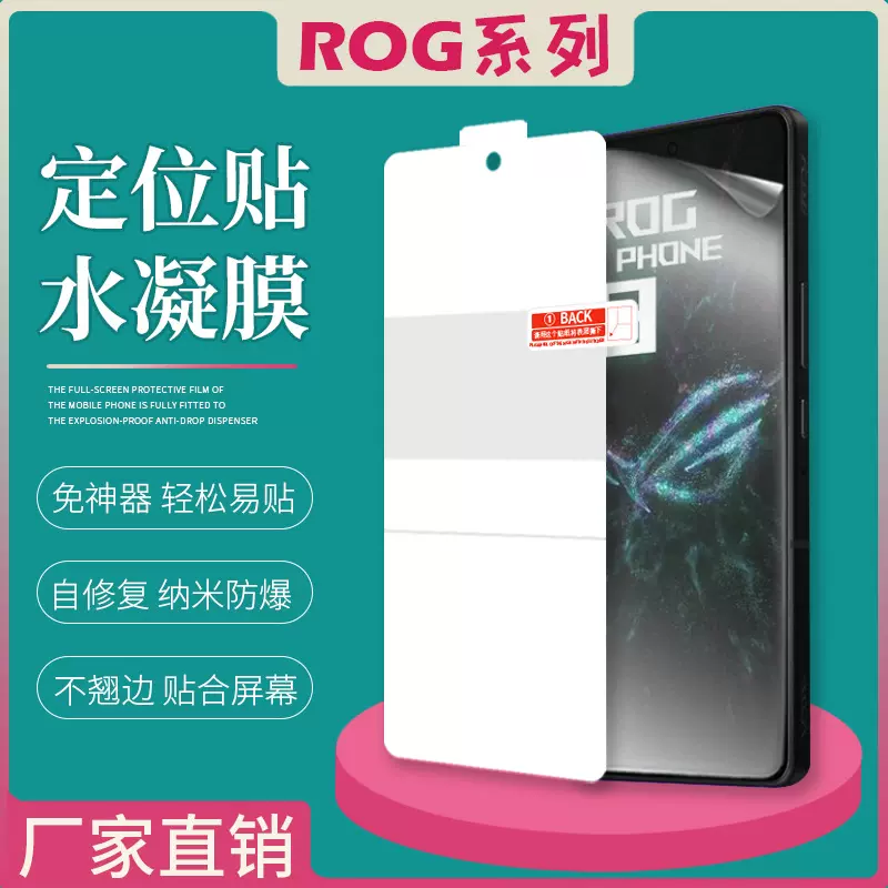 适用华硕ROG9Pro高清水凝膜phone8/7定位防指纹保护TPU磨砂防爆膜