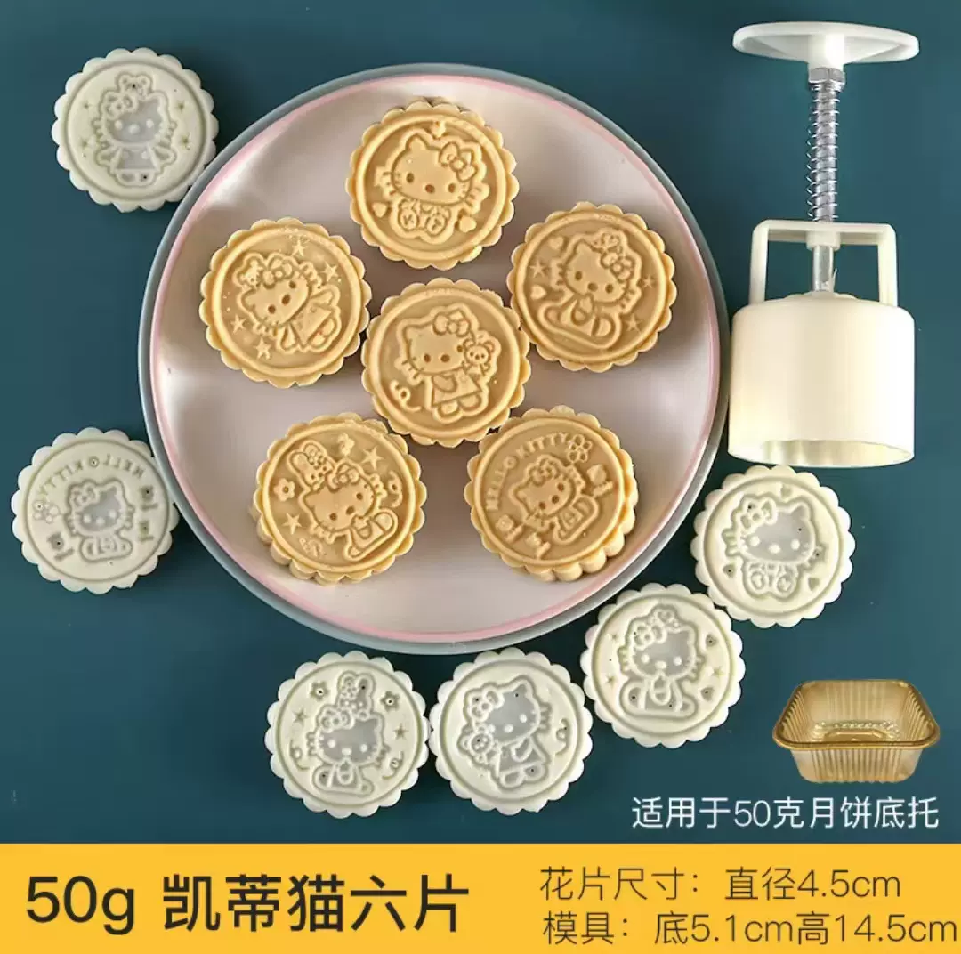 卡通月饼模具50gKT猫可爱动物花纹厨房DIY糕点模具源头厂家批发