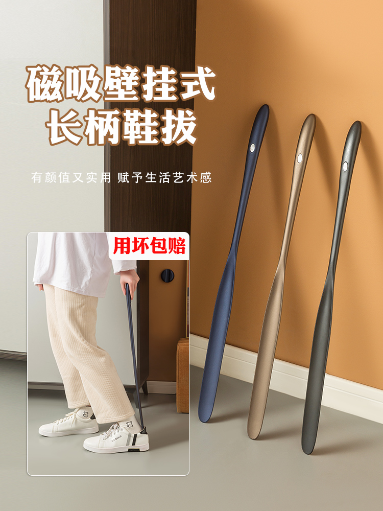 ♤Magnetic shoehorn