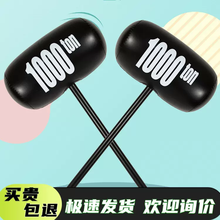 充气锤子玩具儿童敲打大号气球锤游戏惩罚加厚充气锤吹气千吨气锤