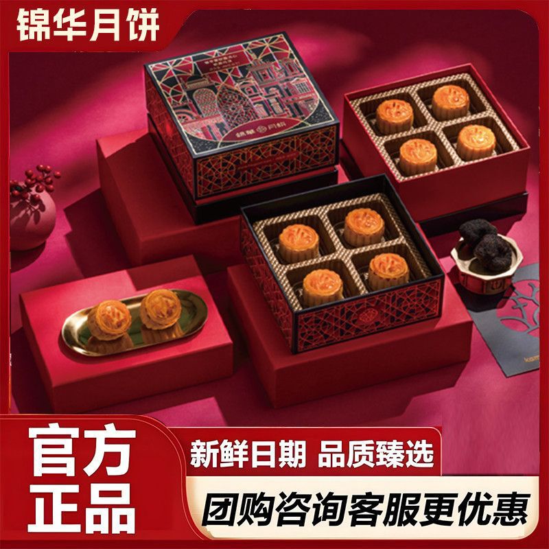 锦华黑松露流心奶黄月饼正宗高端礼盒装中秋公司礼品送礼团购优惠|undefined