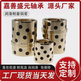 供应JDB 自润滑石墨铜套耐磨纺织机械石墨铜套SYB1010