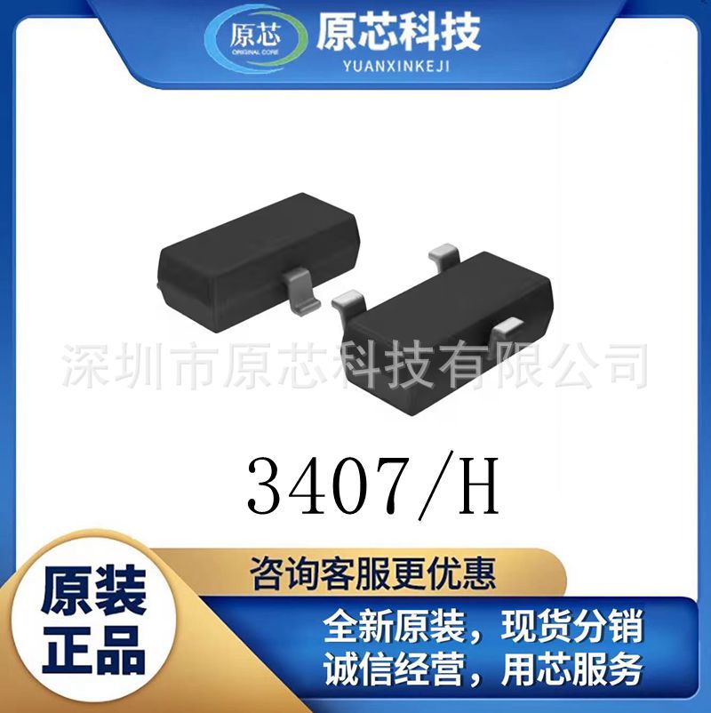 3407/H 富满FM 原装原盒正品  场效应管 MOSFET P沟道 30V 4A