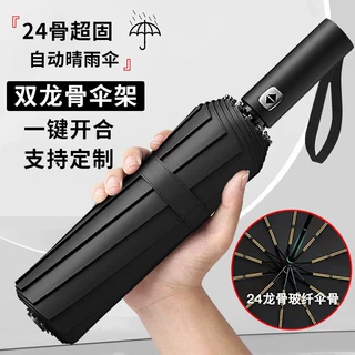 雨伞高级感全自动折叠太阳伞晴雨两用太阳遮阳防紫外线雨伞定制伞