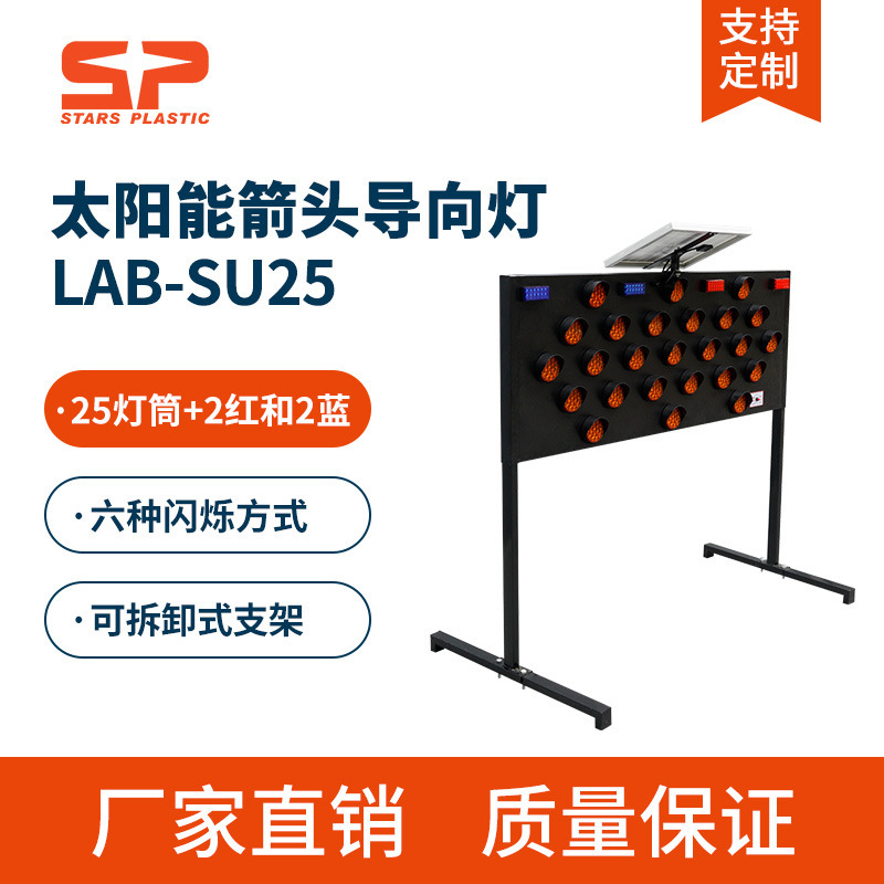 LAB-SU25 150*60 太阳能施工箭头诱导标 公路导向牌 施工导向灯