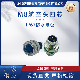 M8 Aviation Plug Four-Core Waterproof Industrial Waterproof Performance Industrial Grade Industrial Connector High Waterproof