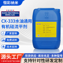 ��ƽ�� CX-333��BYK-302ˮ��ͨ�÷��s���ЙC��T�ϝ�����ƽ����