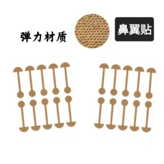 工厂直销鼻翼贴弹性拉伸缩孔美容贴跨境爆款矫正小哑铃批量价优邮